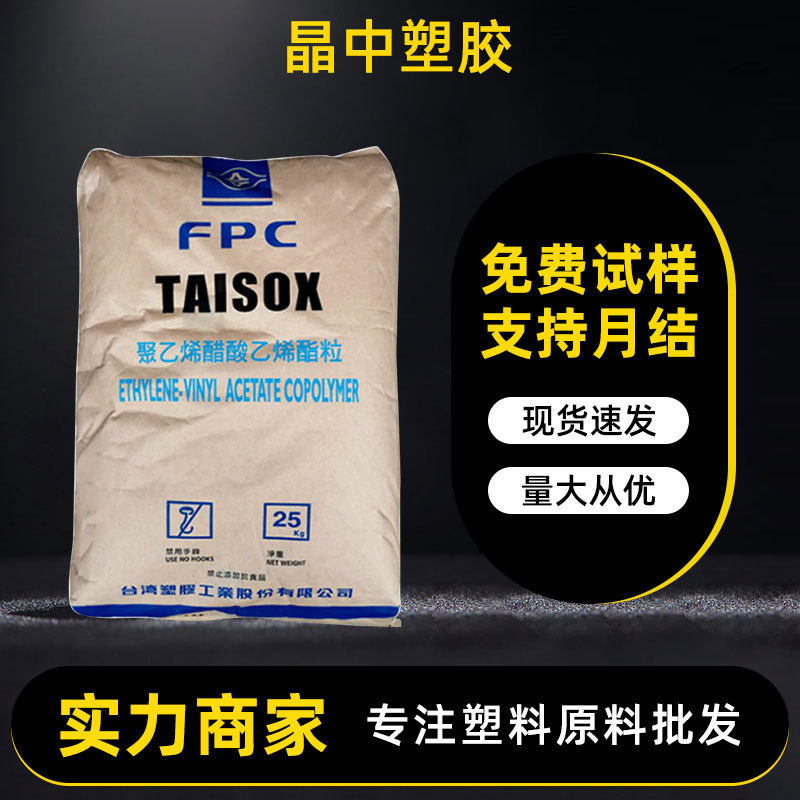 透明发泡eva原料台塑7470K板材电缆用材料食品级高弹性塑料颗粒