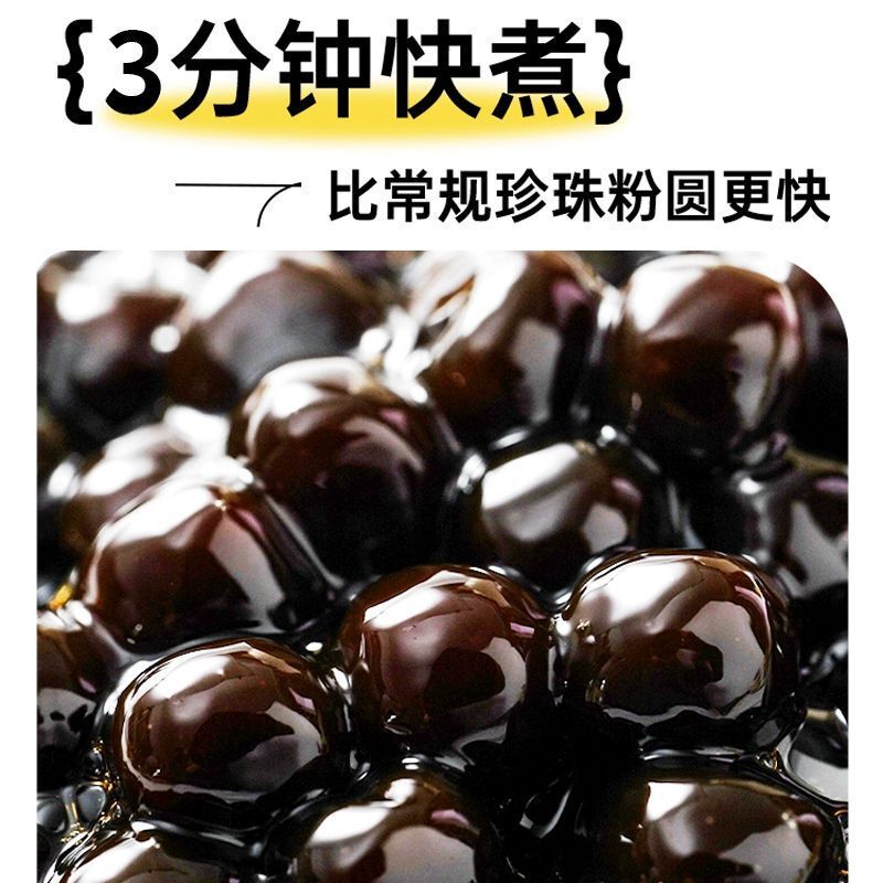 No-Cook Instant Pearls, Quick-Cook Room Temperature Brown Sugar Pearl Balls, Popular Pearl Milk Tea Ingredients for Commercial Use