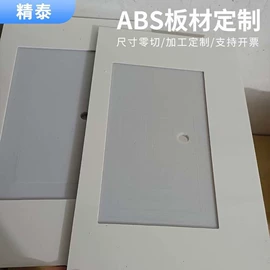 ABS塑料板;PP塑料板;亚克力板