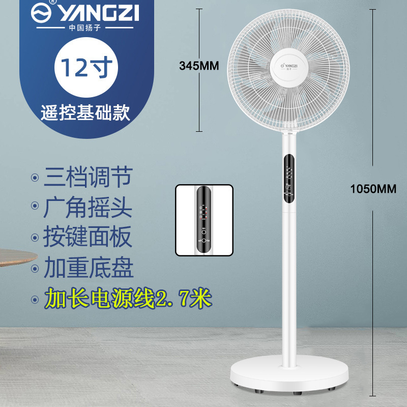 扬子新款电风扇大风力落地扇遥控立式电扇家用办公室宿舍摇头风扇|undefined