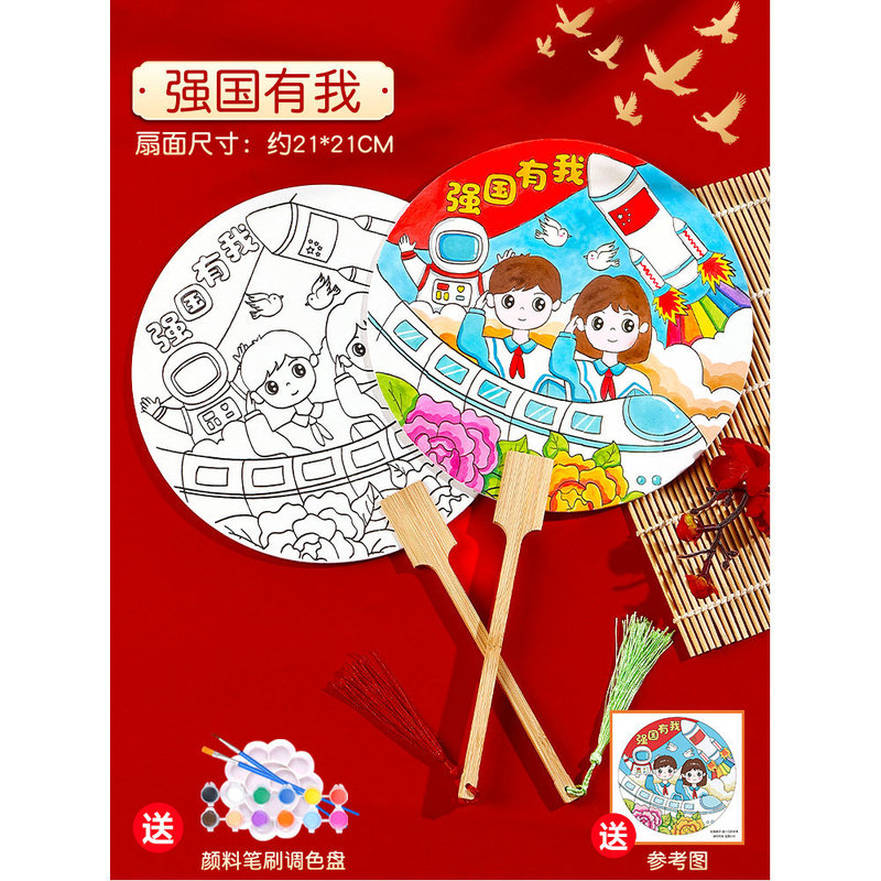 国庆节手工diy手绘团扇材料包空白填色儿童绘画宣纸扇面涂鸦扇子|undefined
