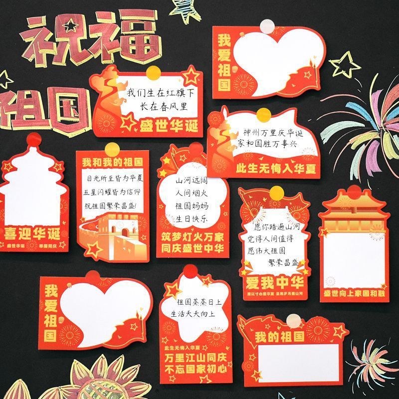 国庆心愿卡爱国祝福祖国卡片手写贺卡国庆节主题墙环创黑板报装饰|undefined