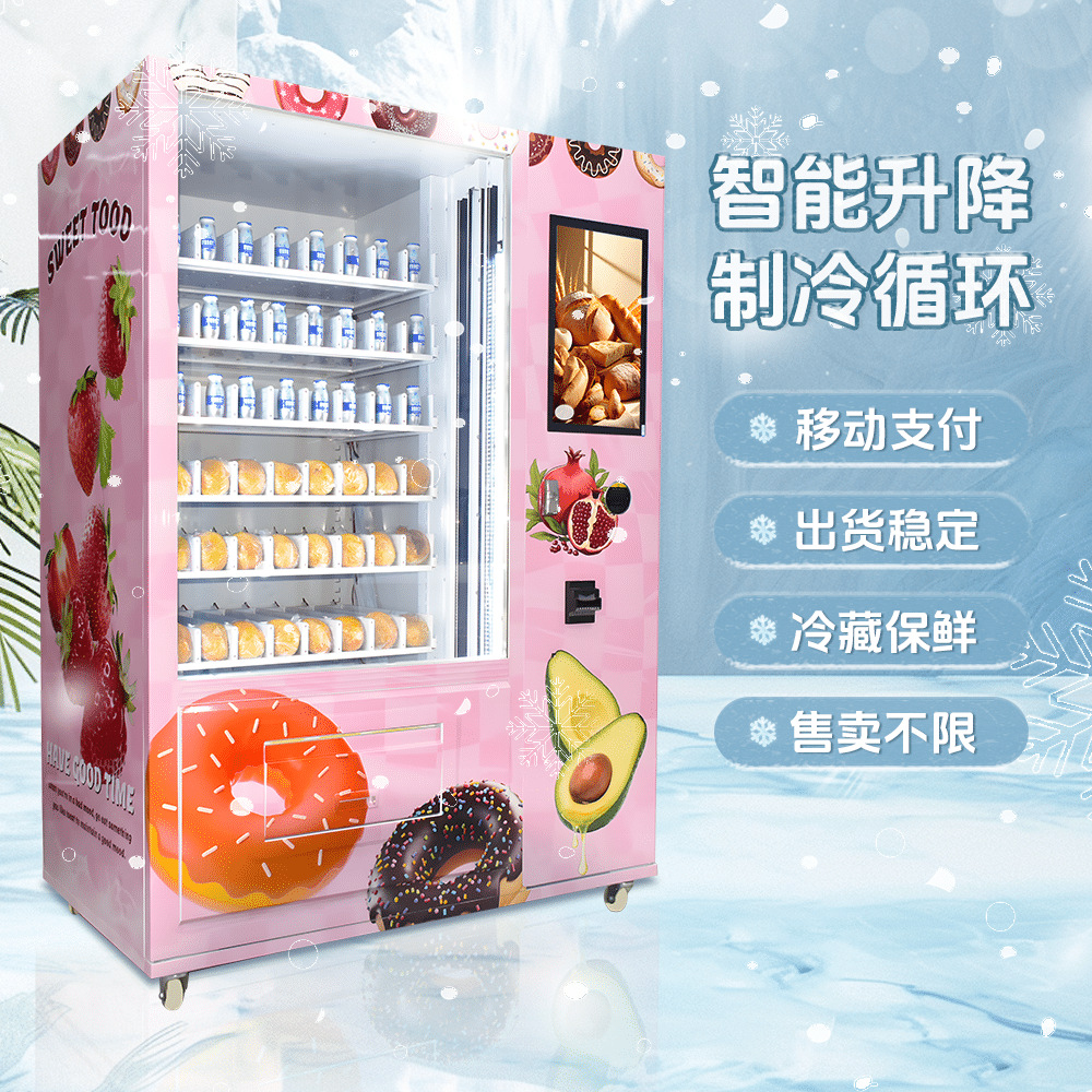 21寸触屏扫码支付升降式售卖机 冷藏保鲜饮料零食综合自动售货机