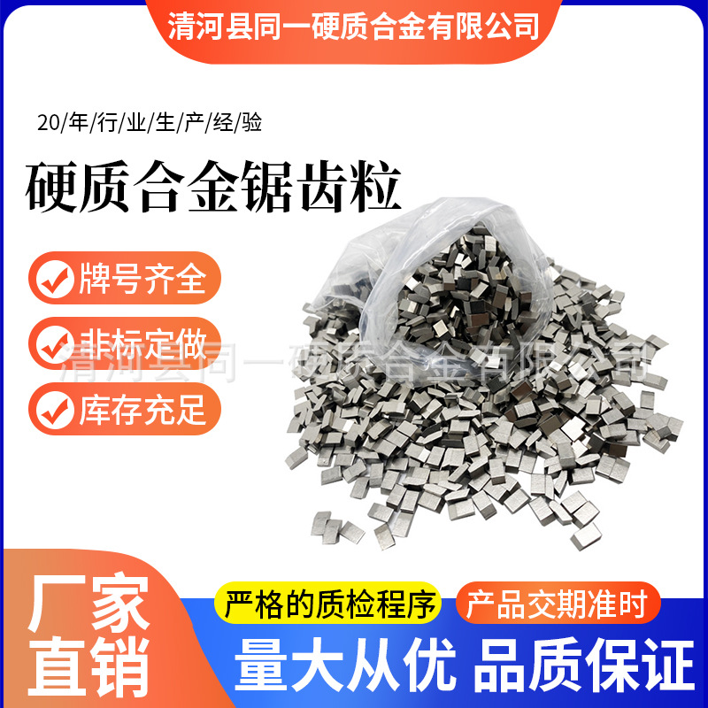 硬质合金锯齿YG8耐磨抗冲击钨合金刀粒木工机用钨钢刀片