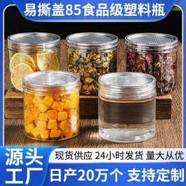 现货透明易撕罐零食花茶坚果食品罐pet塑料罐密封食品级小罐子