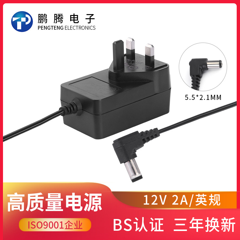 现货供应12V2A英规BS认证电源适配器 电子琴雾化器电源开关适配器