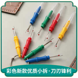 锋利防拆线器 DIY缝纫配件挑线器大号割线刀十字绣工具拆线刀