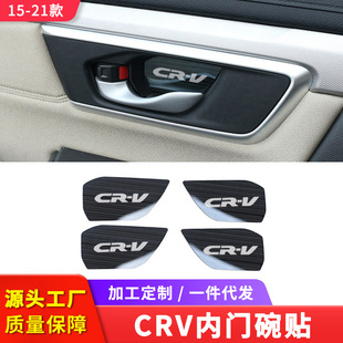 Suitable for 15-21 new and old crv interior stickers modification decoration accessories inner handle stickers door bowl stickers