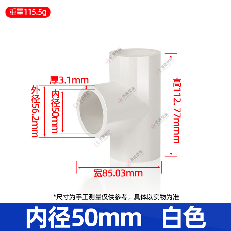 50给水三通【白色】92个/箱