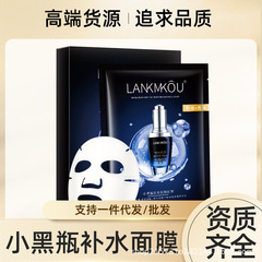 ブランドの正規品lankmkouの小さい黒い瓶は水を補って保湿してマスクの女性のスキンケアのメーカーを密封して卸売りを代行します。
