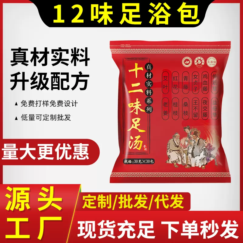 十二味泡脚包艾草足浴包草本十八二十四味南京同仁堂泡脚药包批发