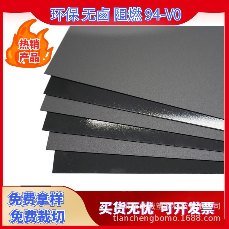 现货供应湖南地博9842B无卤黑色PC磨砂阻燃防火绝缘麦拉片胶片