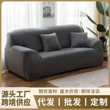 跨境外贸全包四季通用沙发套沙发巾弹力沙发罩防滑防尘布艺沙发盖