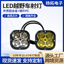 3.5寸四叶草射灯4珠越野车车灯led大灯40W高亮雾灯摩托车照明灯
