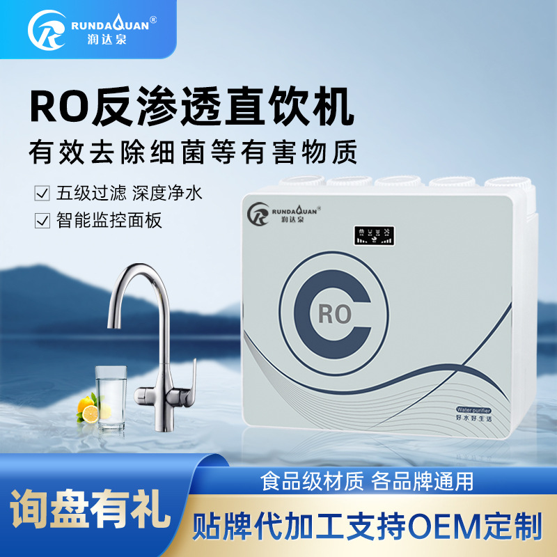 Large flow water purifier household ro reverse osmosis five-level scale removal direct drinking machine filter water purifier household wholesale
