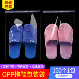一次性酒店opp拖鞋袋 毛巾浴服汗蒸包装袋夏天凉拖鞋棉拖鞋包装袋