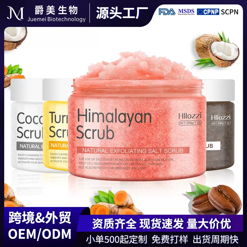 跨境磨砂膏清洁身体磨砂膏出口去角质去黑色跨境body scrub外贸专