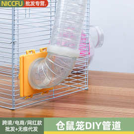 仓鼠笼DIY管道龙猫松鼠刺猬笼子别墅配件隧道组装外接浴室桑拿房