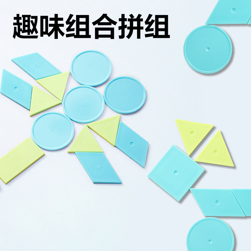 得力YX524一二年级小学数学塑料片圆形长方形正方形几何学习片|undefined