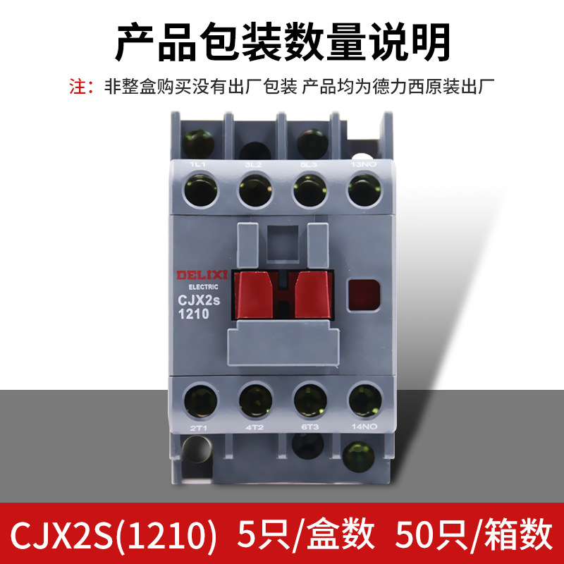 Delixi CJX2S-1210 Pump Switch 220V 380V 36V AC Contactor 24V