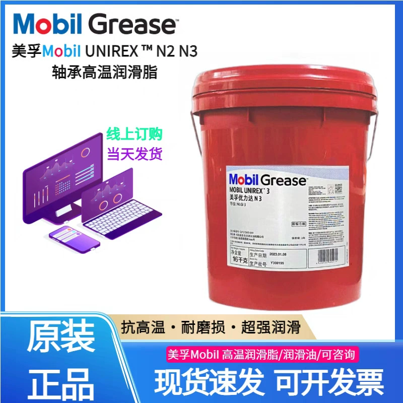 Mobil Youlida UNIREX N2/N3 Высокотемпературный высокоскоростной подшипниковый двигатель специально для 16 кг