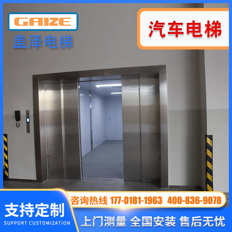 2022厂家直销汽车电梯无机房汽车电梯汽车升降平台上门测量安装