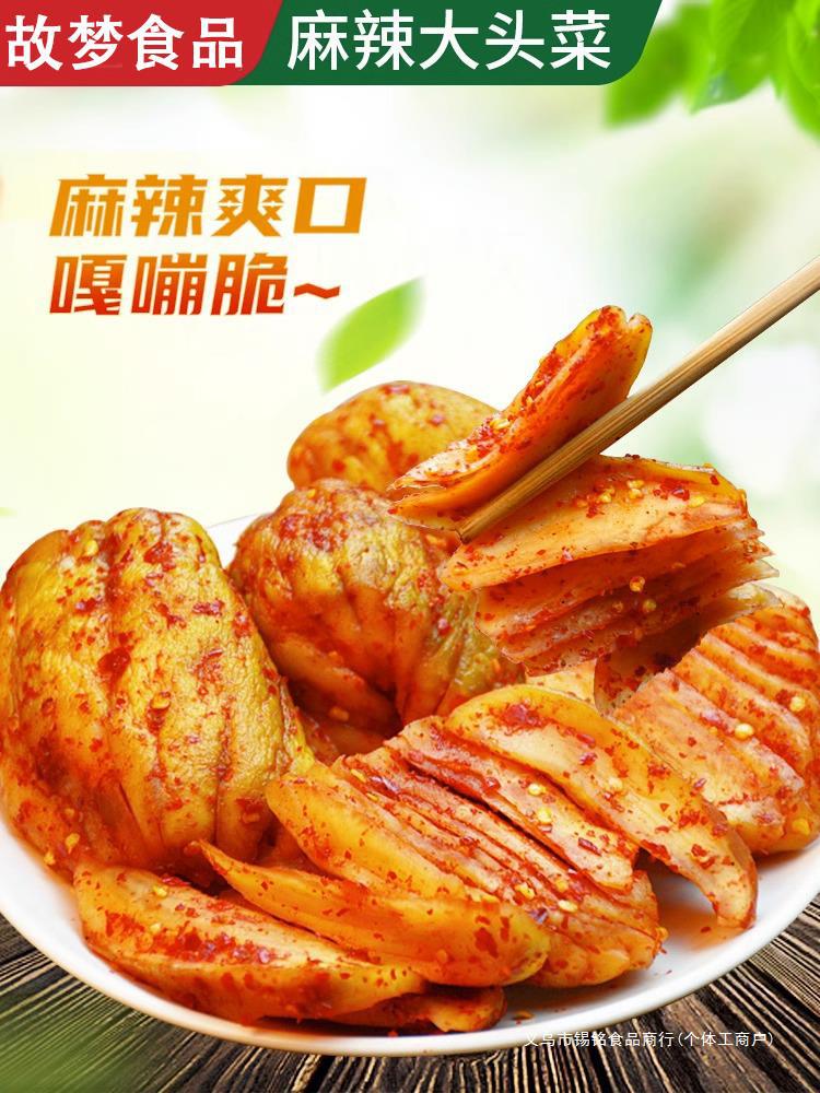 新鲜四川宜宾菜粒丝下饭菜麻辣撕萝卜干咸菜特产大头菜手菱角榨菜