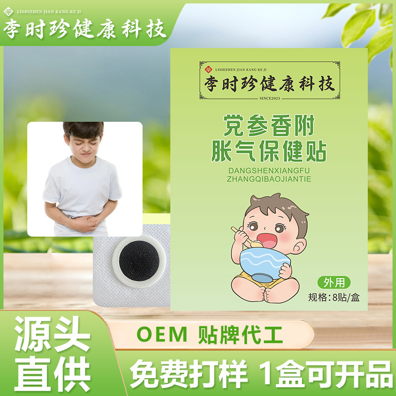 Li Shizhen Codonopsis pilosula、子供と大人の胃腸の不快感、へそパッチ、経穴パッチ、本物の卸売|undefined