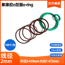 FKM���zo��Ȧ2mm����ˮĥ�G�غڷ����z�ܷ�Ȧffkmȫ����viton����