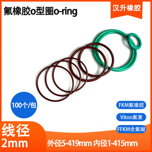 FKM���zo��Ȧ2mm����ˮĥ�G�غڷ����z�ܷ�Ȧffkmȫ����viton����