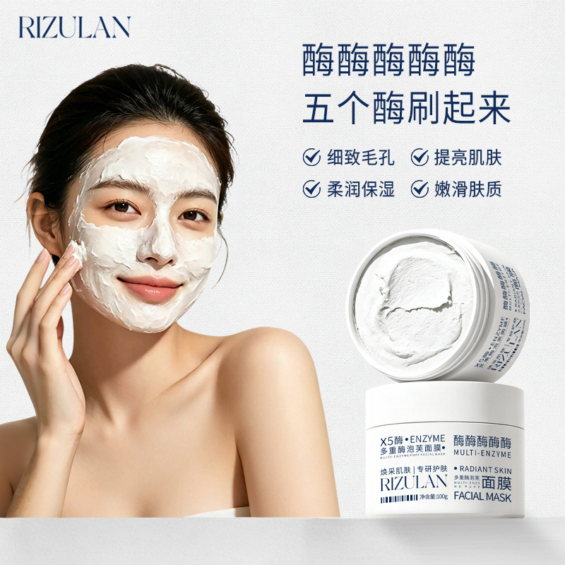 Enzyme mask for brightening, moisturizing, and nourishing, puff mask for cleaning pores and closing clogged pores, five-enzyme mud mask wholesale