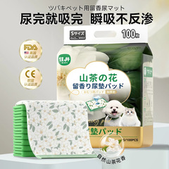 山茶花狗狗尿垫加厚除臭吸水隔尿垫宠物尿片尿布小狗诱导猫用