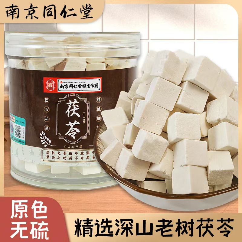 茯苓正宗特级伏苓茯苓粉茯苓块茯苓批发中草药茯苓中药茯苓泡水喝