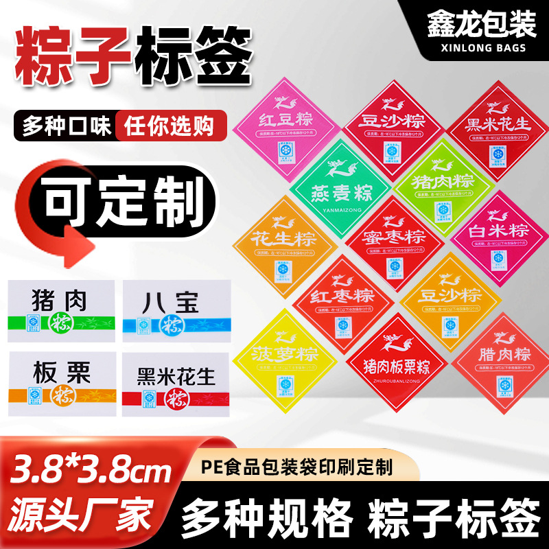 厂家批发端午节粽子口味标签鲜肉板栗粽蜜枣粽现货豆沙粽耐高温
