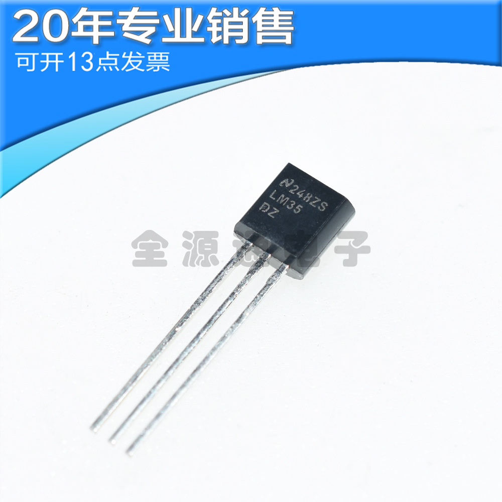 全新LM35DZ LM35 精密温度传感器 直插三极管 TO-92 温度采集