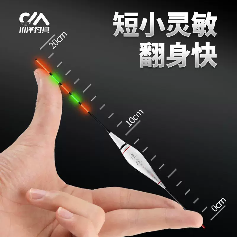 川泽 Shallow water luminous float bite hook color change short float high sensitive eye-catching wild fishing grass cave water skin light mouth crucian carp float