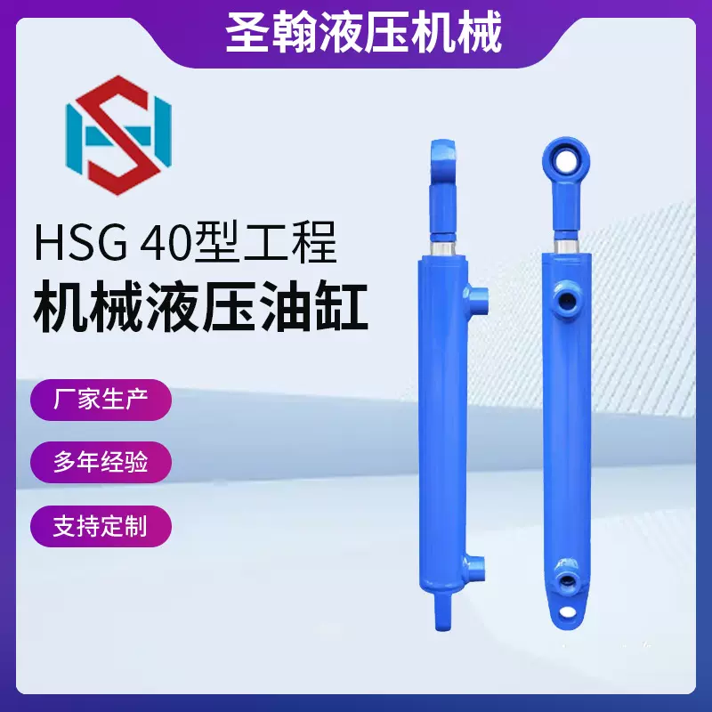 焊接工程卧式重型液压缸法兰电动液压油缸叉车液压油HSG液压油缸