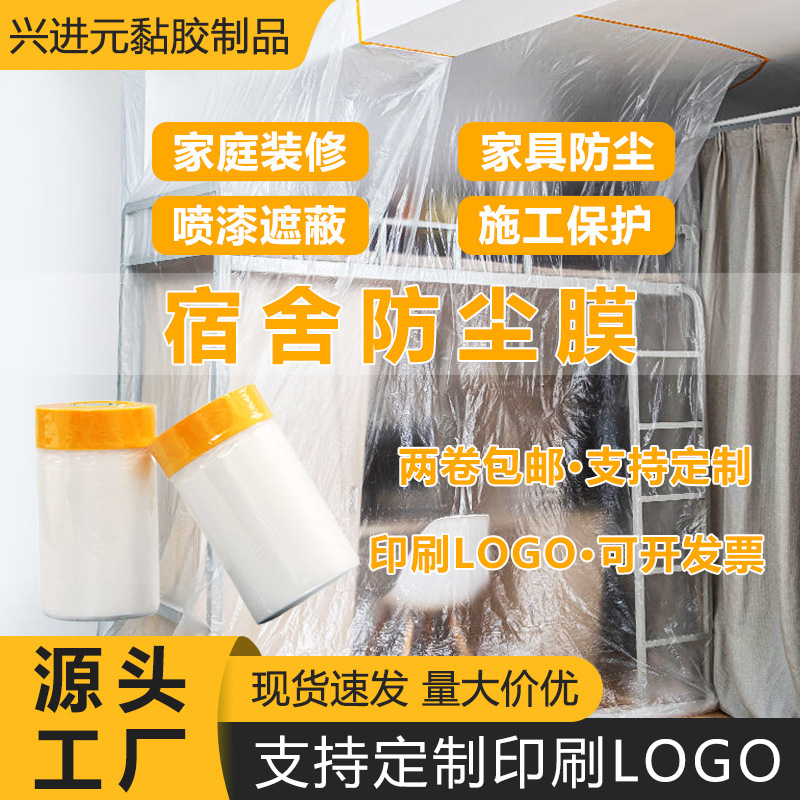 Paint protection film Furniture shielding anti-dust film Special high temperature resistant paint Electrostatic paint Dormitory anti-dust film