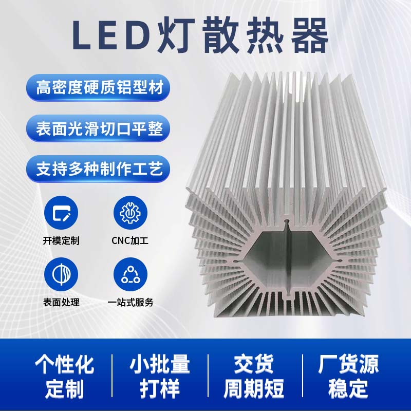 专业生产挤压翅形铝散热片U型合金导轨led灯具铝型材散热器供应商