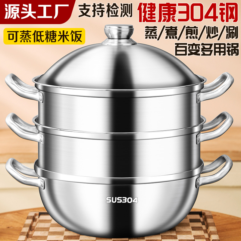 加厚304不锈钢蒸锅家用汤锅炖锅火锅蒸馒头蒸笼电磁炉煤气锅32cm