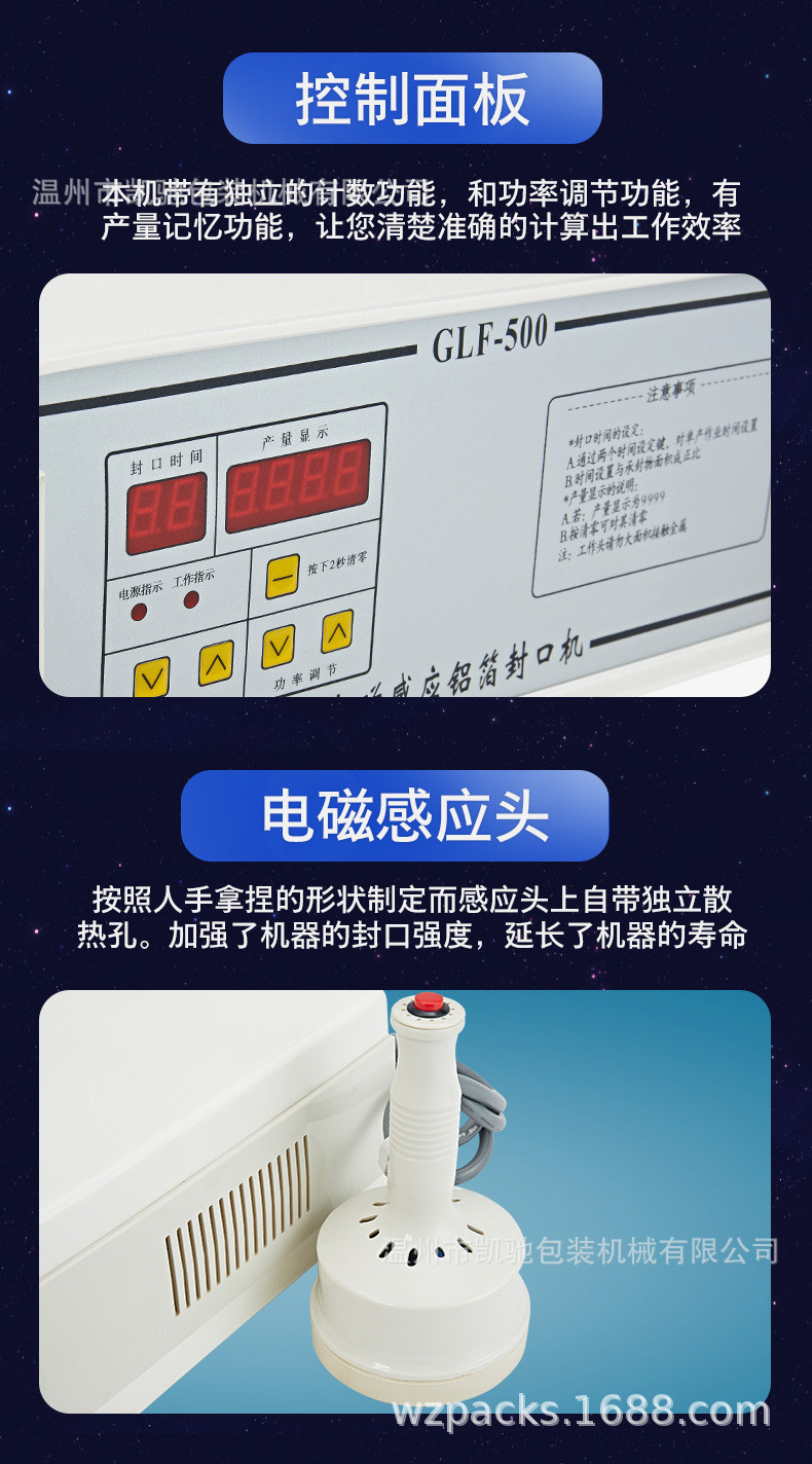 GLF-500电磁感应封口机_04