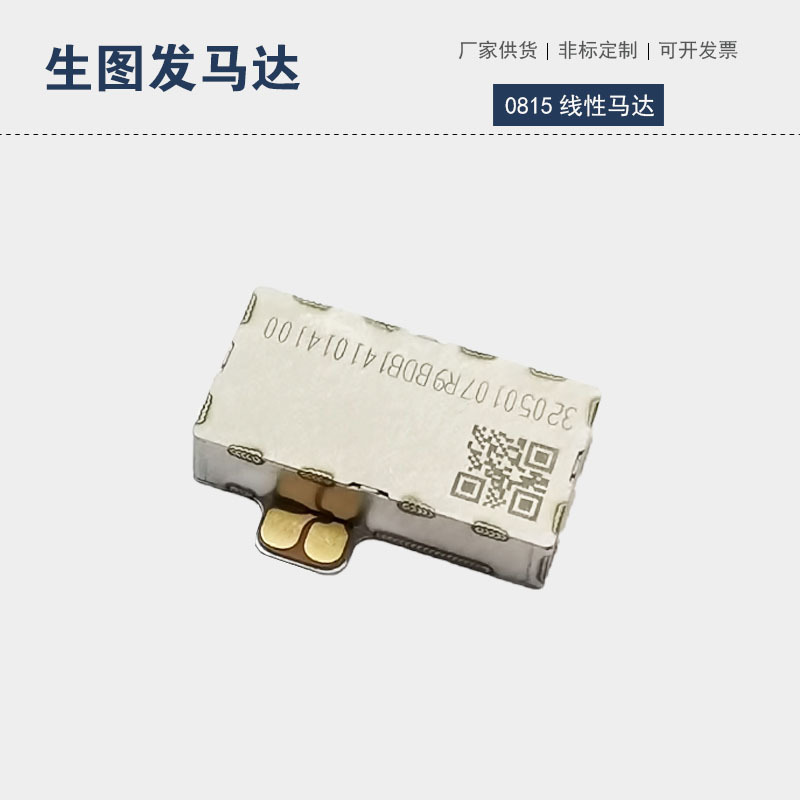 リニアバイブレーターモーターx軸方向スクエアモータータッチスクリーンフィードバック携帯電話モーターゲームハンドルモーター|undefined