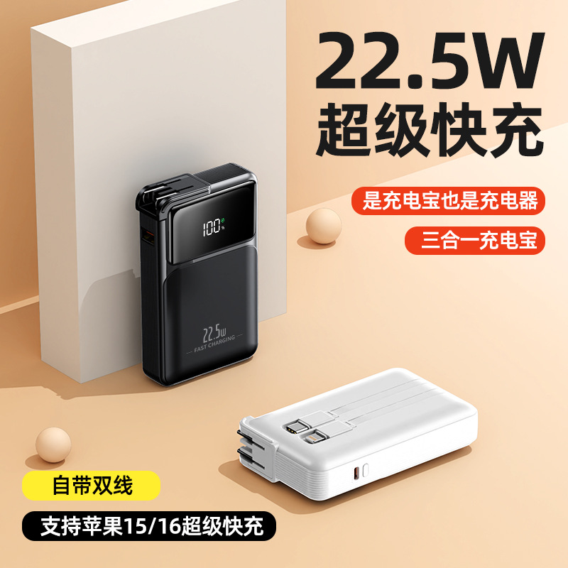 Multifunctional Power Bank 22.5W Super Fast Charging Comes With Ac Plug Suitable For Apple Mobile Power Printing