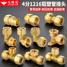 铜4分铝塑管接头太阳能管热水器1216内外丝等径弯头直接三通配件