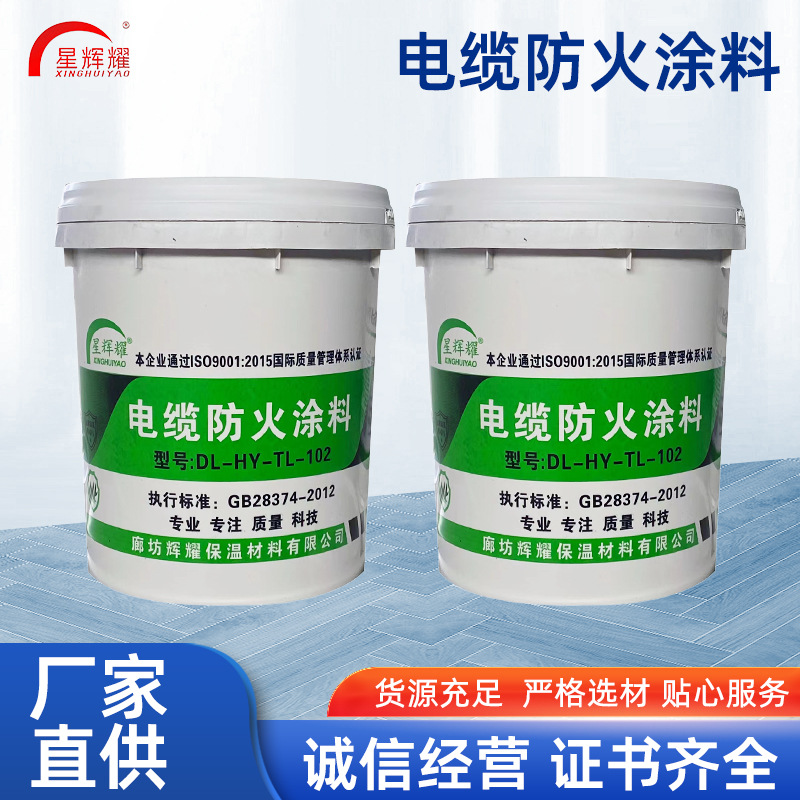 厂家直供电缆防火涂料水性防火涂料油性防火漆G60—3电缆防火涂料