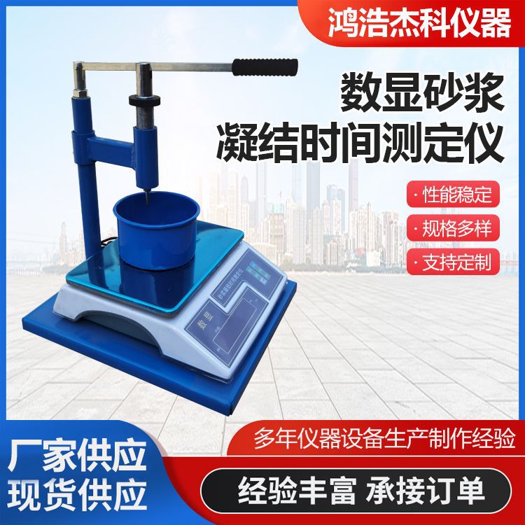 ZKS-100数显砂浆凝结时间测定仪 指针凝结时间测定仪现货供应