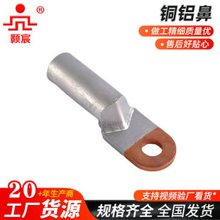 Copper-Aluminum Nose Dtl Terminal Block National Standard Copper-Aluminum Transition Terminal Manufacturer Wholesale Shandong Jingchen Electric Power