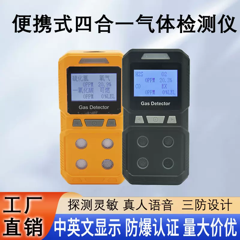 跨境四合一气体检测仪硫化氢氧气一氧化碳可燃气体响应跨境热销