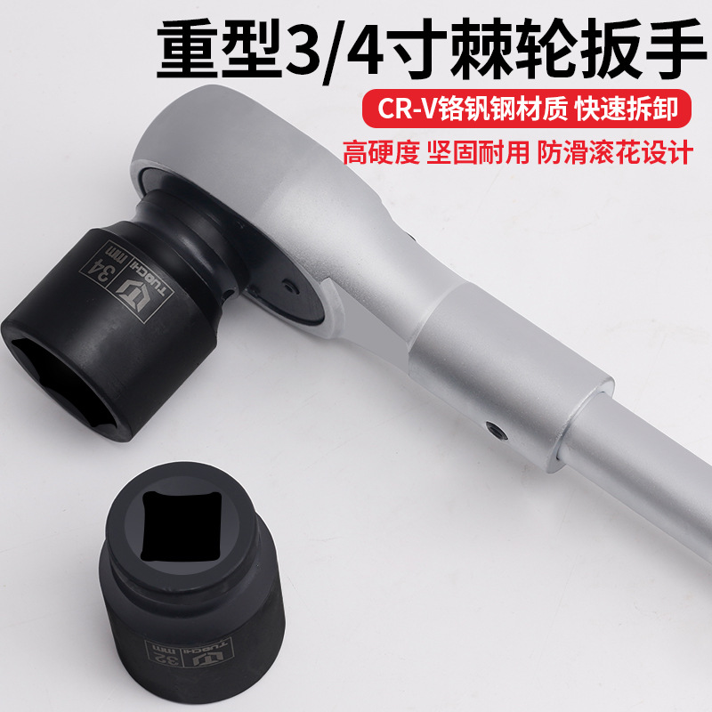 Heavy-duty large ratchet wrench 3/4 power-saving large multi-function auto repair tool