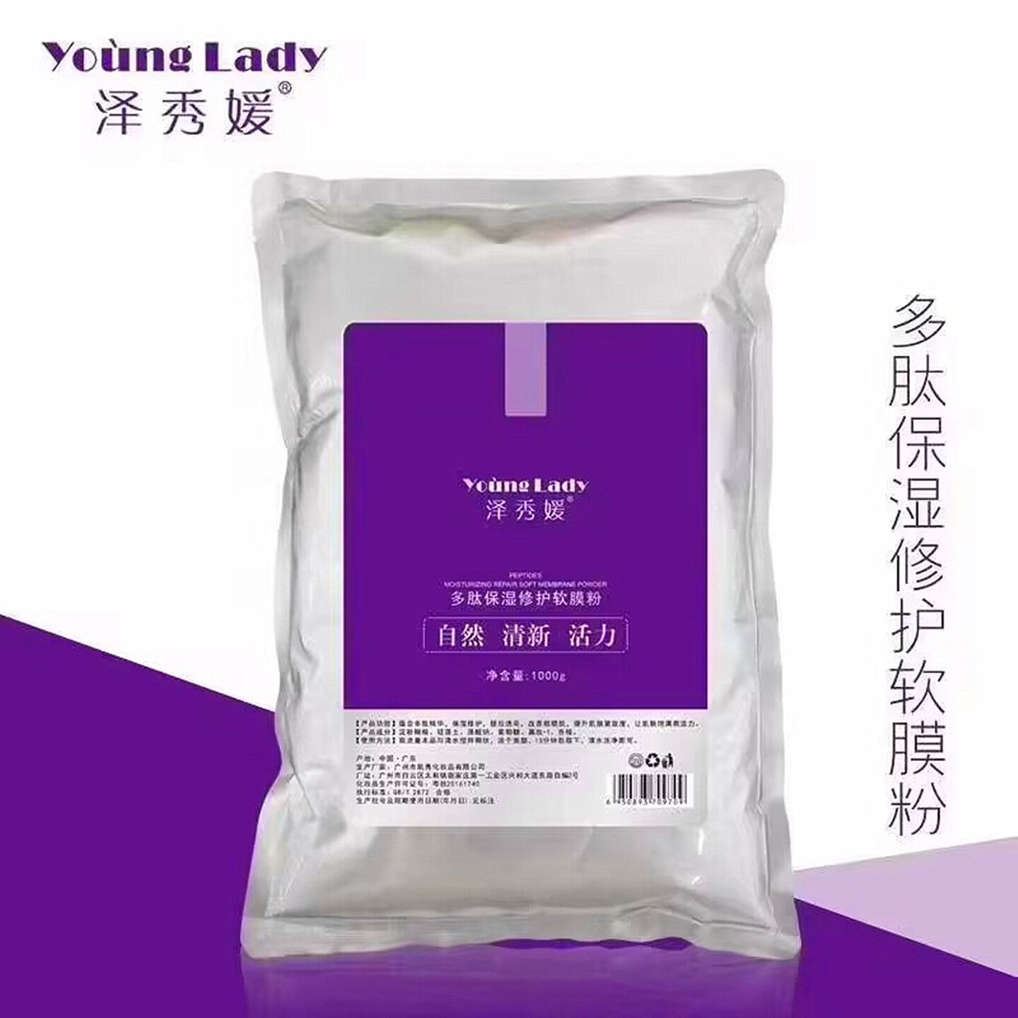 美容院专用正品泽秀媛多肽保湿修护软膜粉1000g大袋院线装面膜粉
